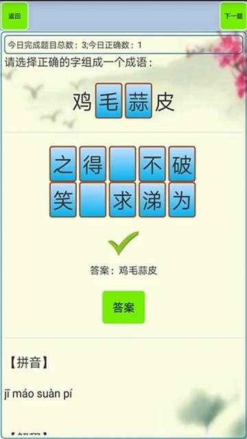 小学生成语图3