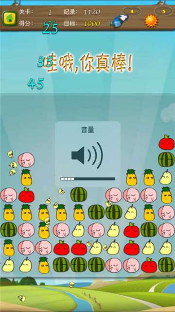 天天消水果图2