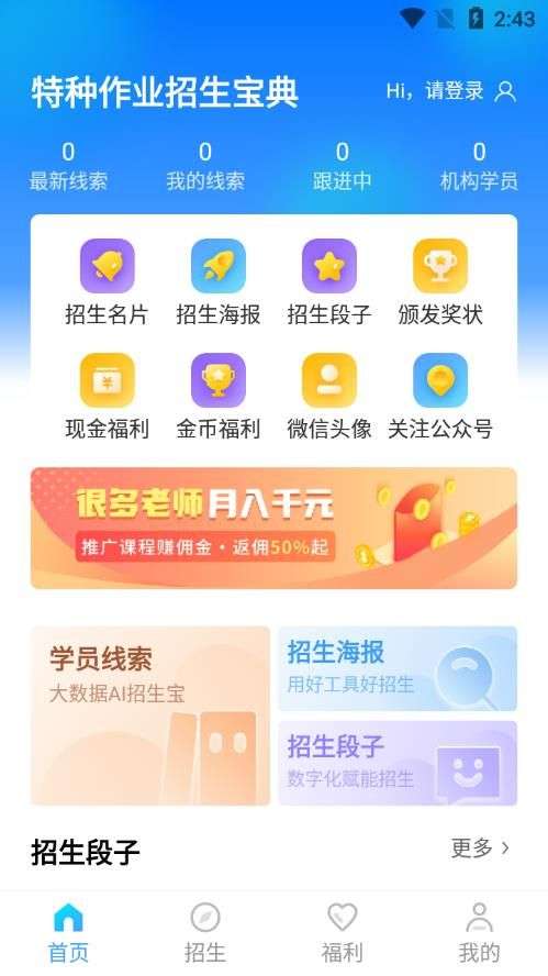 特种作业招生宝典图2