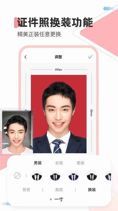 一寸照Pro图1