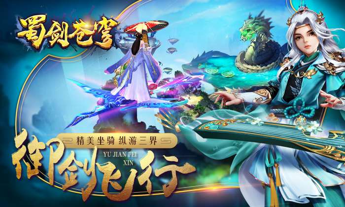 蜀剑苍穹图2