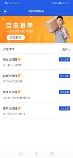 猴启司机端图1
