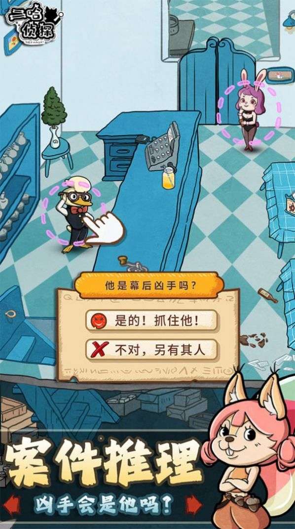 二哈侦探图1