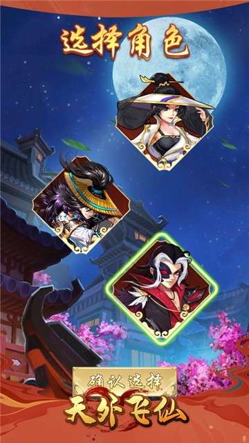 天外飞仙仙缘图3