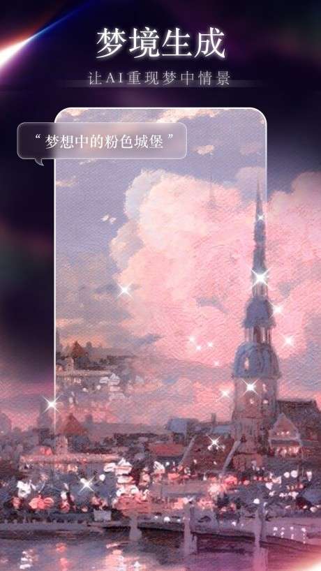 梦境生成图1