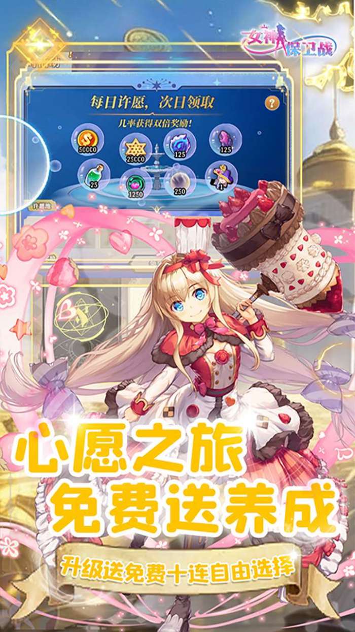 女神保卫战（0.1折女神学院）手游图5