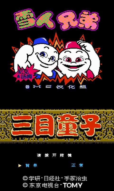 NES模拟器图1