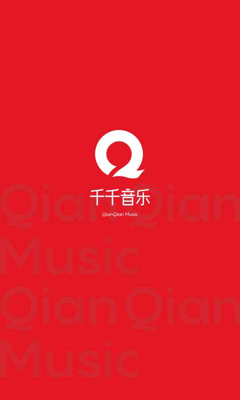 百度音乐图3