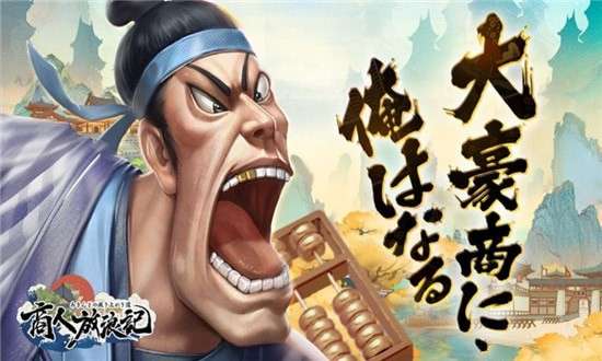 商人放浪记图3