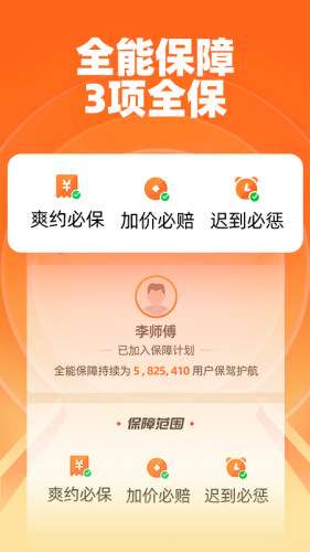 运满满图3