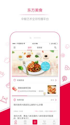 东方美食图1