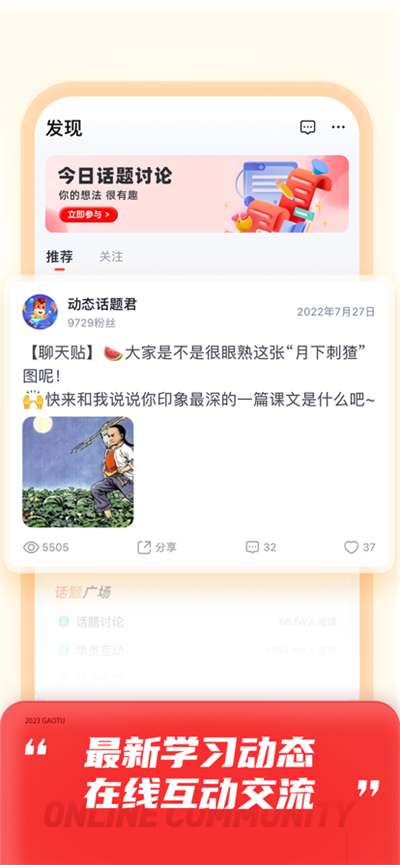 高途高中课堂图2