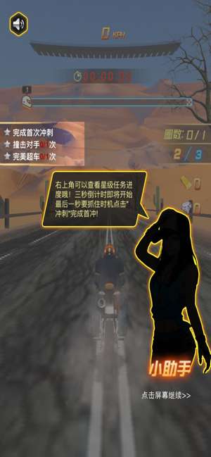 狂飙飞车飞车之旅图1