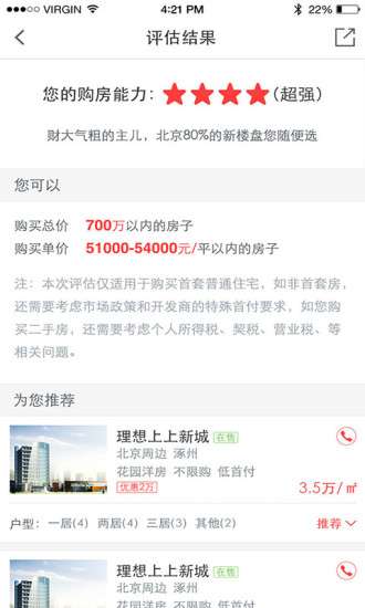 房助手图3