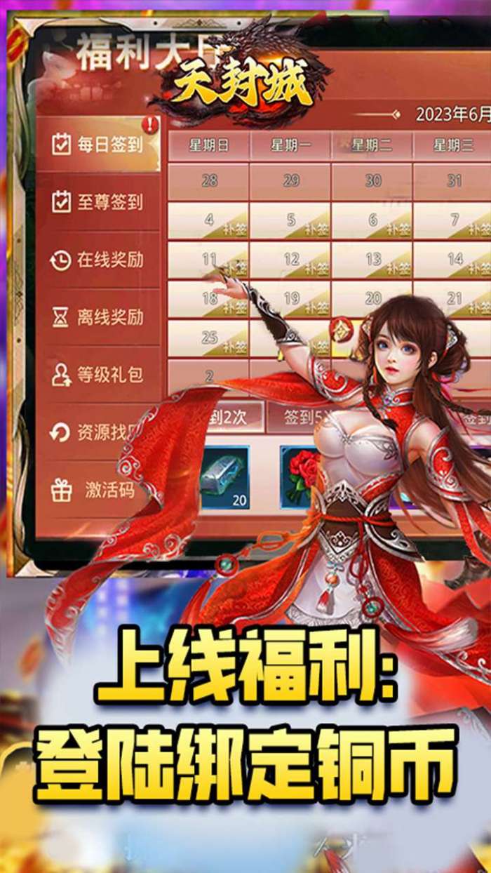 天封城（0.1折踏仙道）图5