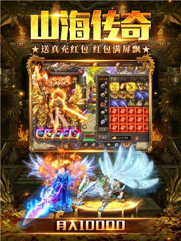 山海传奇图5