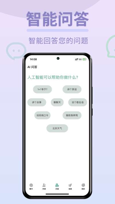 Chat图灵智能Ai图2