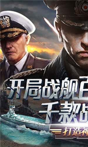 王牌战舰满V版图4