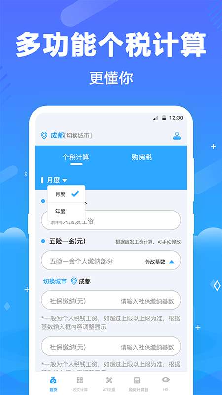 个税查询助手图4