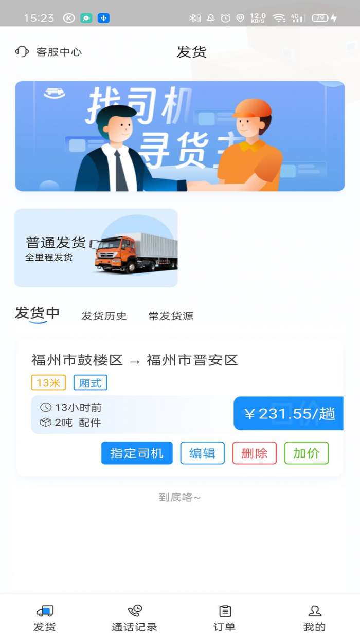 三乾九运数字化货运平台图3