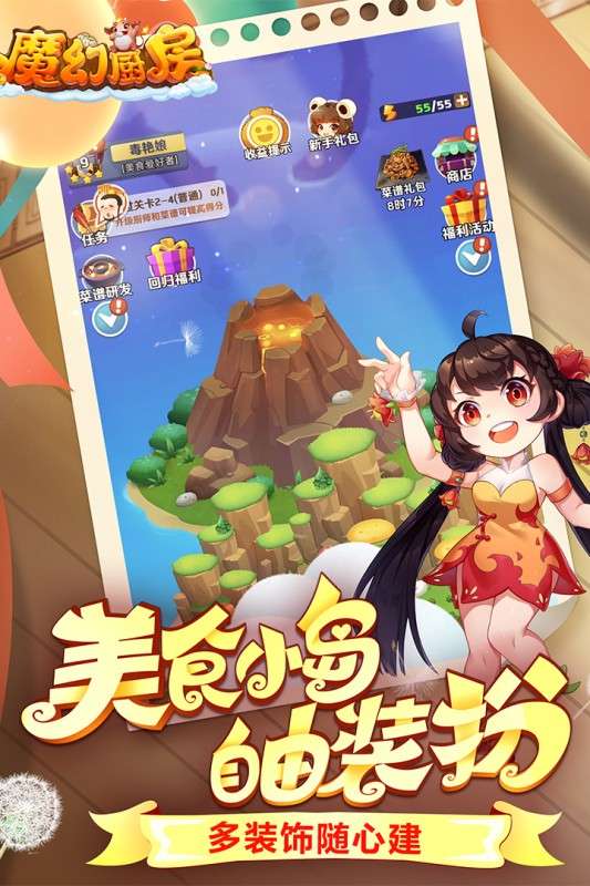 魔幻厨房安装图3