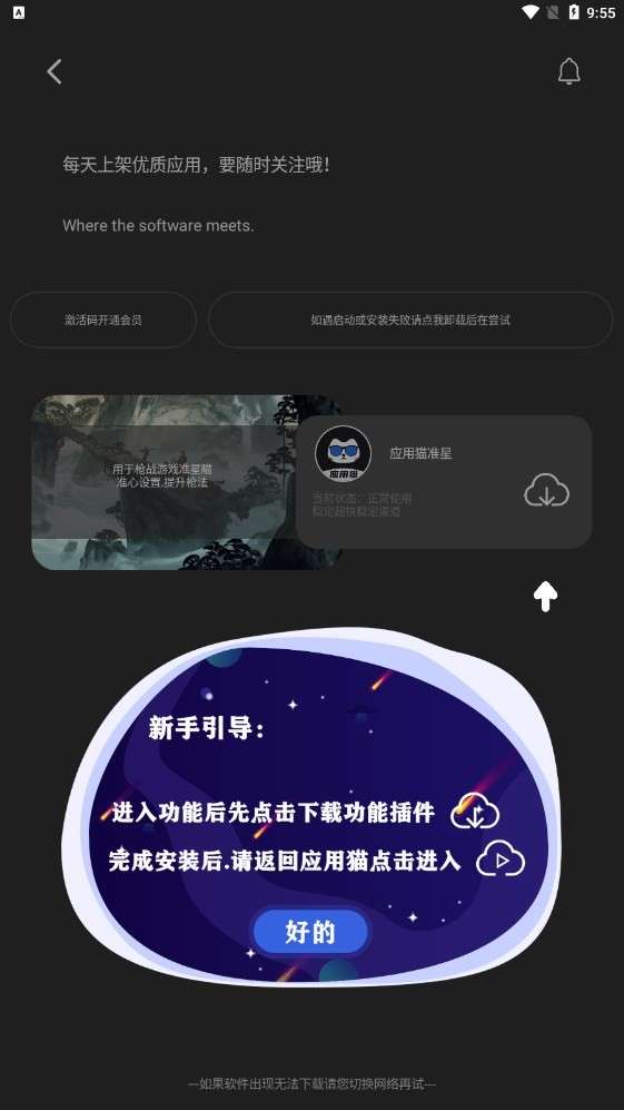 应用猫图3