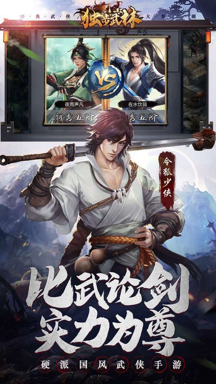 独步武林图4