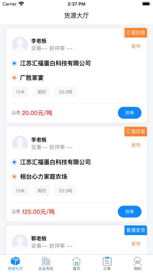 汇运客司机图3