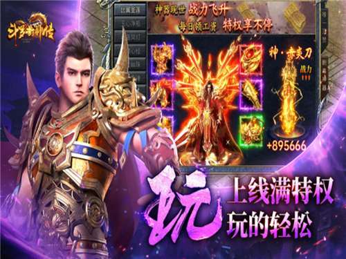 斗罗封神传官网图4
