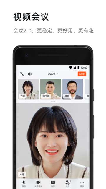 钉钉手机版图3