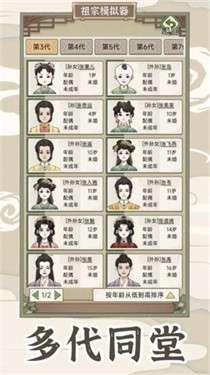祖宗模拟器2图7
