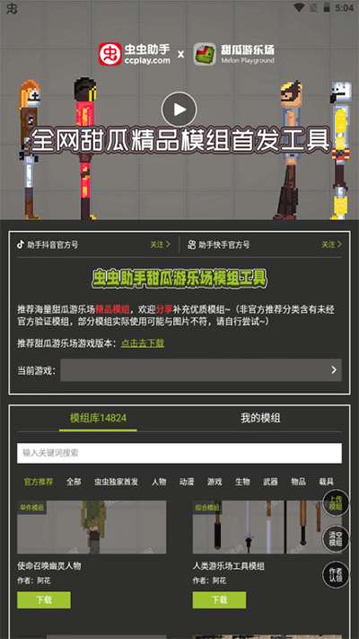 甜瓜游乐场模组工具最新版本图1