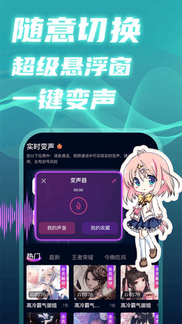 爱玩实时变声器图2