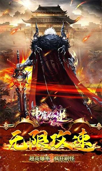 神魔仙逆天影攻速传奇图3