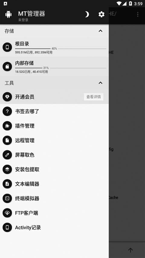 mt管理器安卓版图1