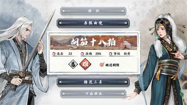 曲中剑ios图3