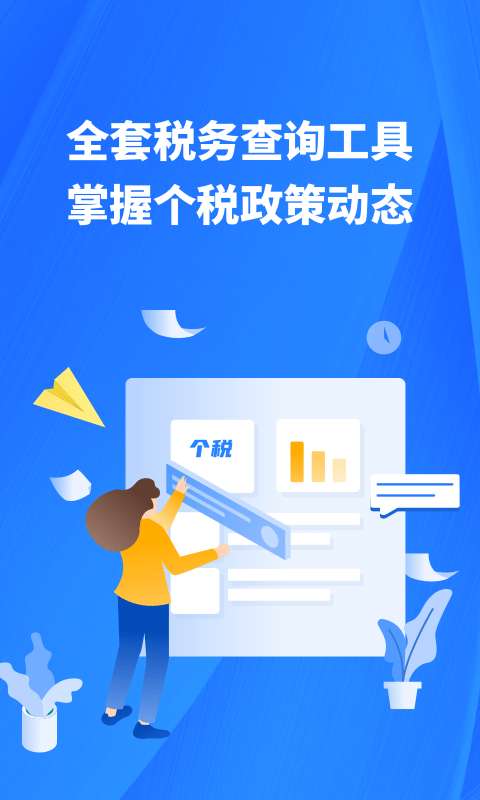 个人所得税申报助手图1
