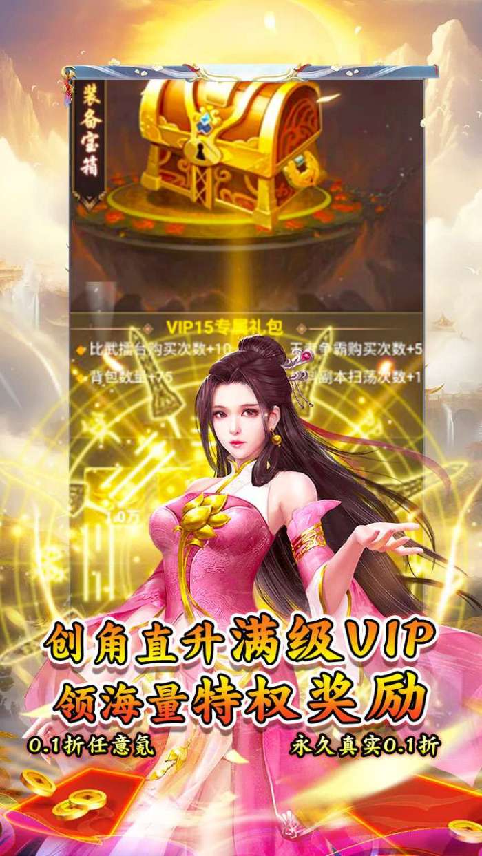 苍穹志（地藏养龙刷充0.1折）H5图5