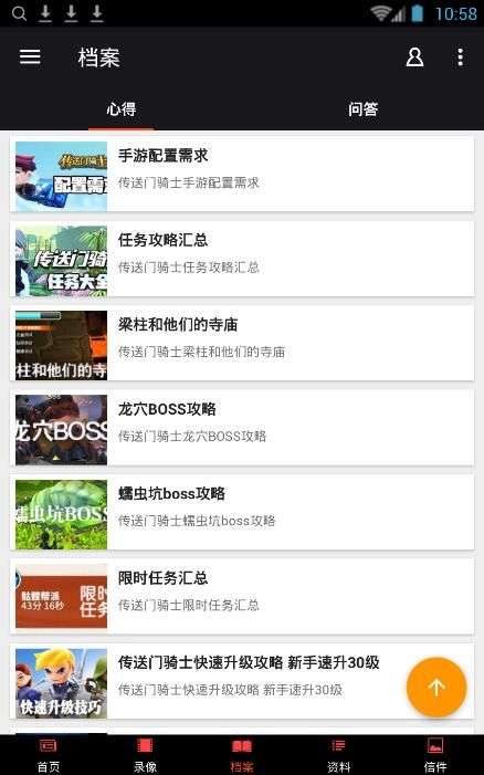 传送门骑士助手图2