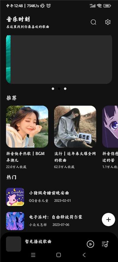 音乐时刻最新版本2024图4
