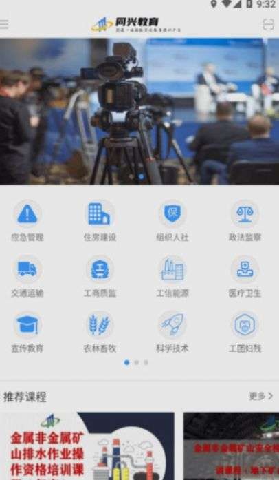 同兴教育在线图1