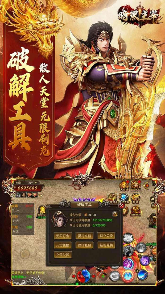 暗黑主宰（0.1折）图1