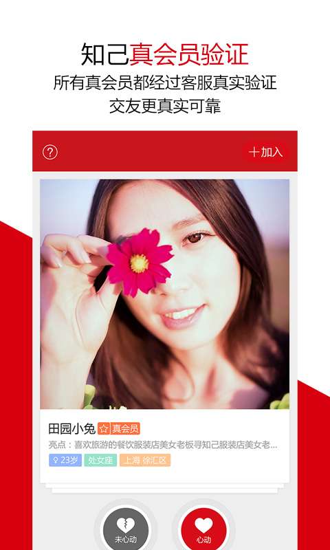知己交友婚恋图1