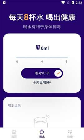 斑马计步图1