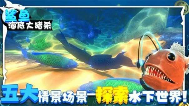 海底大猎杀中文手机版图3