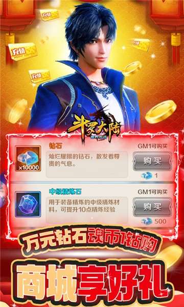 斗罗大陆神界传说新春红包版图3