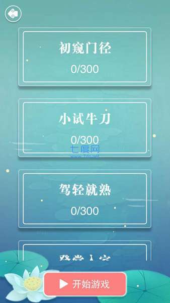成语接龙 图1