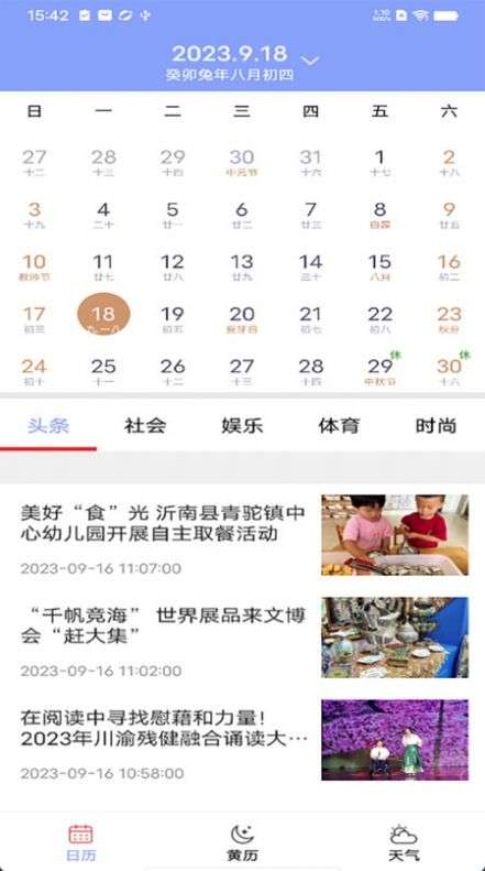 知之日历图2