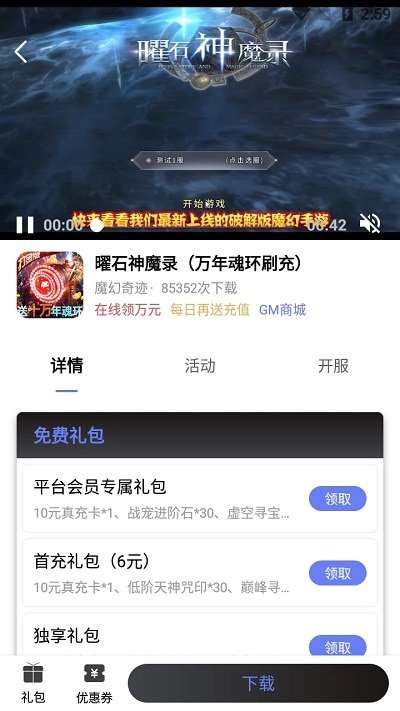 海棠游戏盒子图4