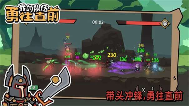 我的队伍勇往直前图1